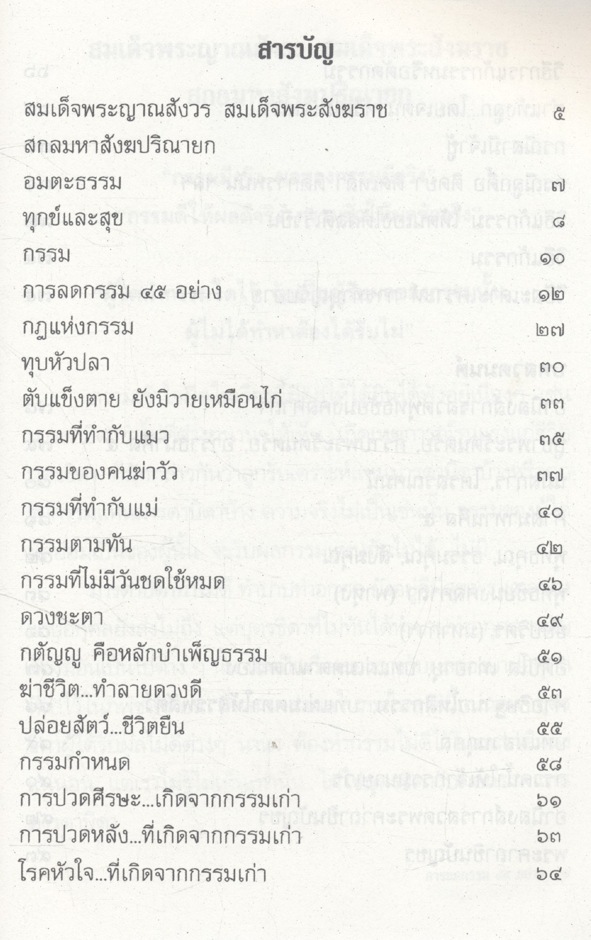 อนุสรณ์งานพระราชทานเพลิงศพ นางสุมล เกิดมะลิ ต.ช.