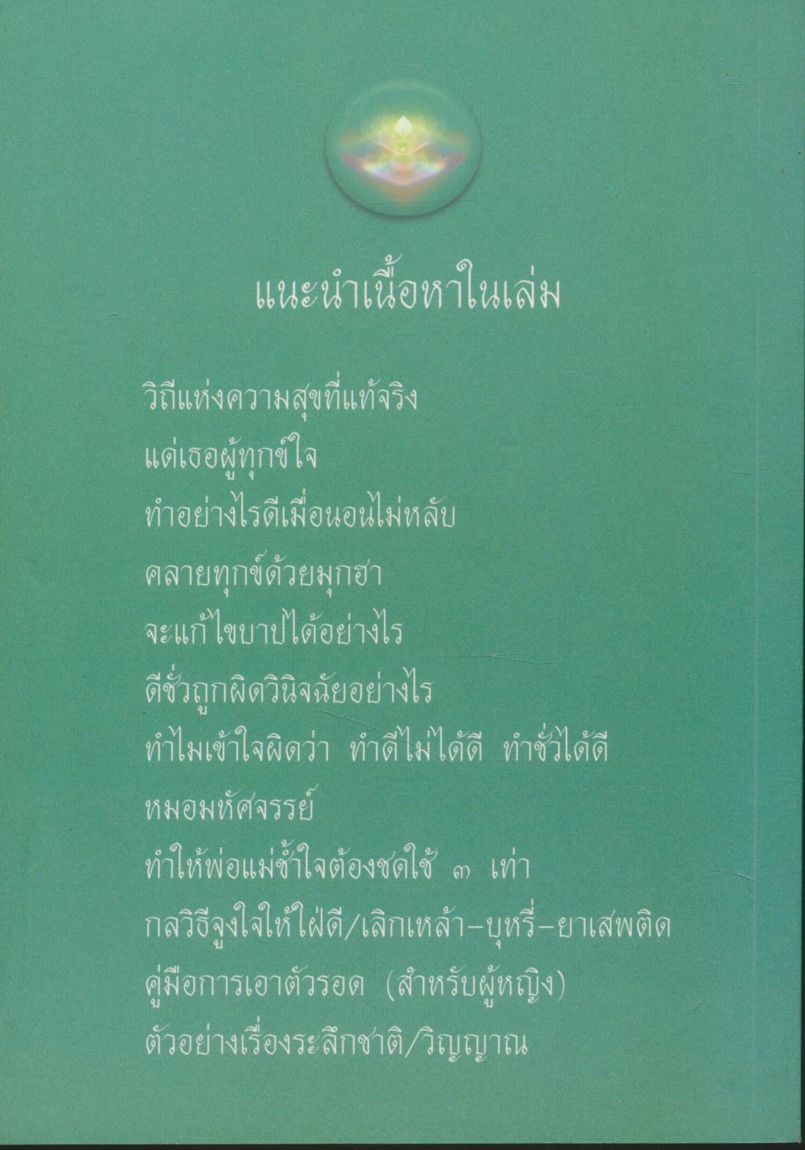 จุดประกายใจ
