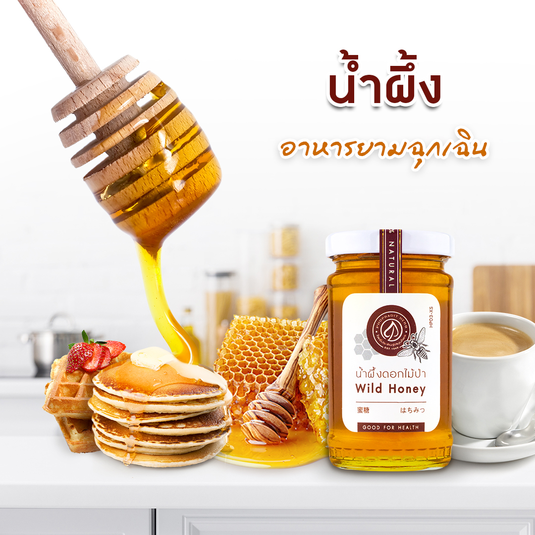 น้ำผึ้งดอกไม้ป่า (Wild Honey) แท้100% - เกรดพรีเมี่ยม - 135 กรัม เลขอ.ย. 50-2-01660-6-0015