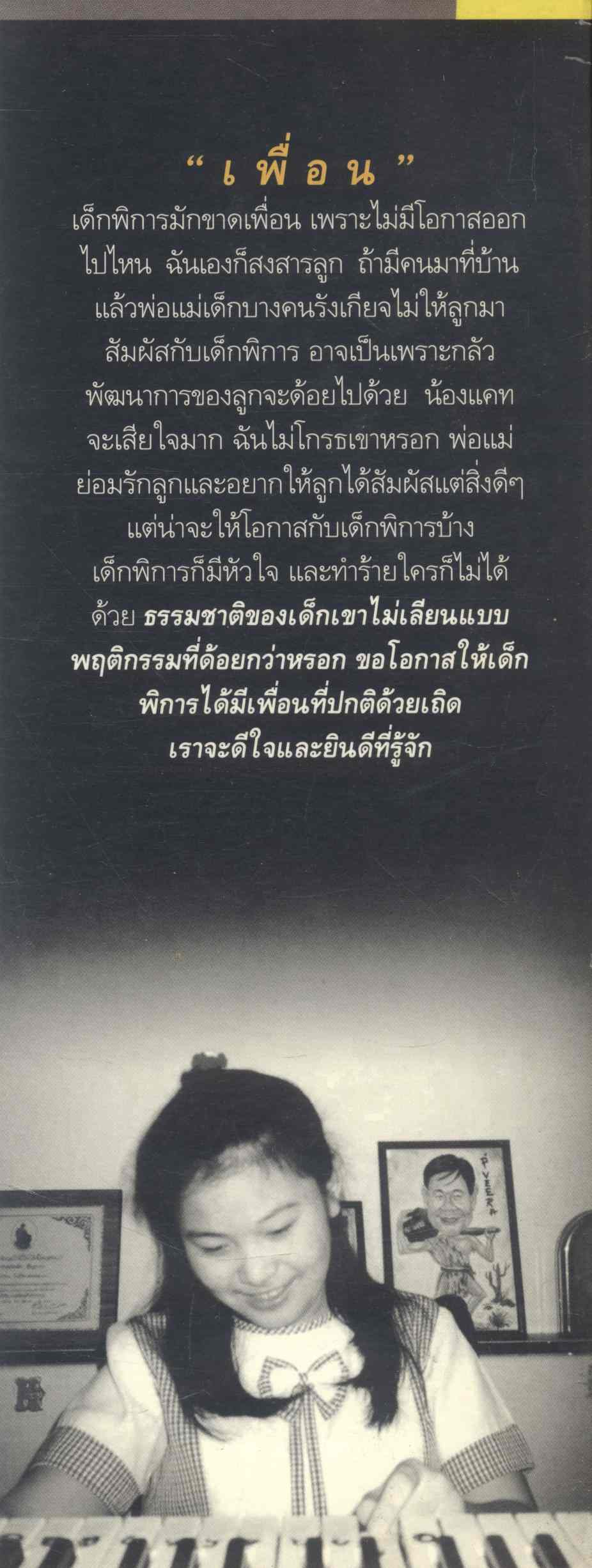 เรื่องของฉัน เสียงหัวเราะ หยาดน้ำตา รอยยิ้ม และกำลังใจ