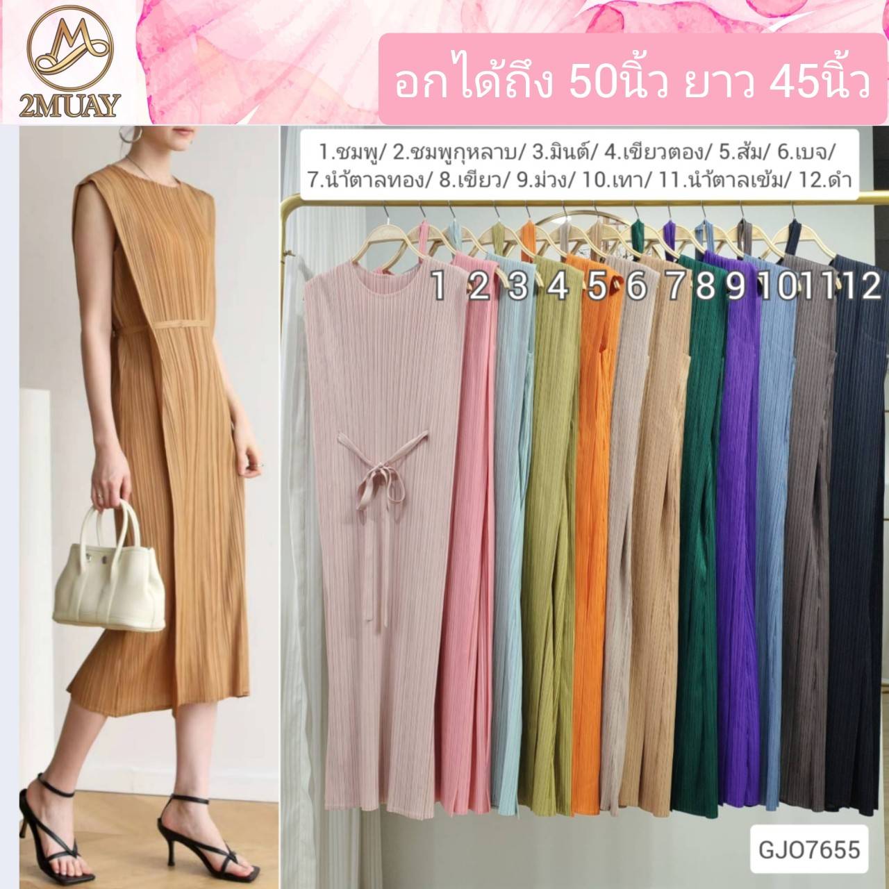 2MUAY รุ่น GJO7655 SIMPLE BOW TIE PLEATED DRESS เดรสผู้หญิง เดรสพลีทคุณภาพ 15สี FREE SIZE