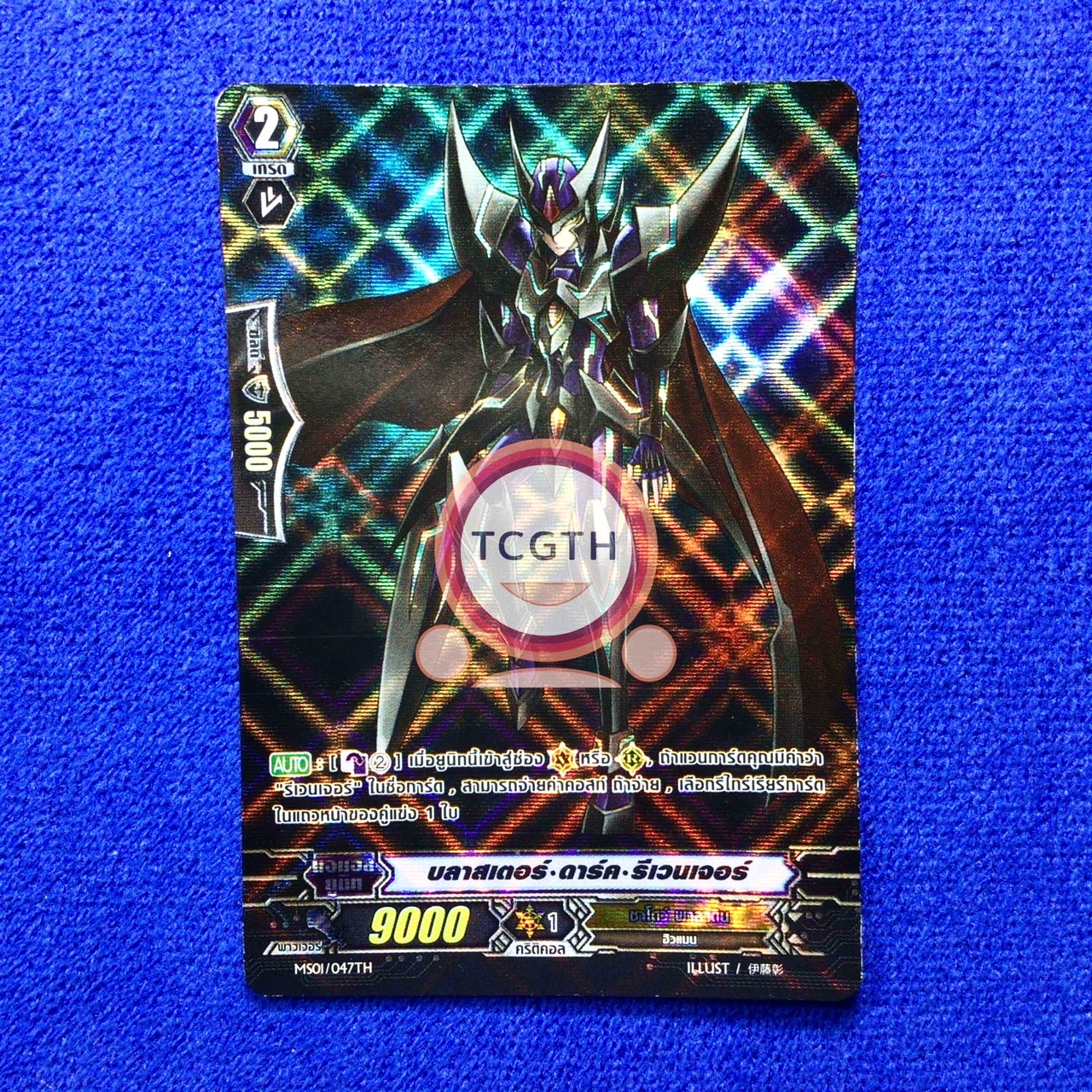 บลาสเตอร์•ดาร์ค•รีเวนเจอร์