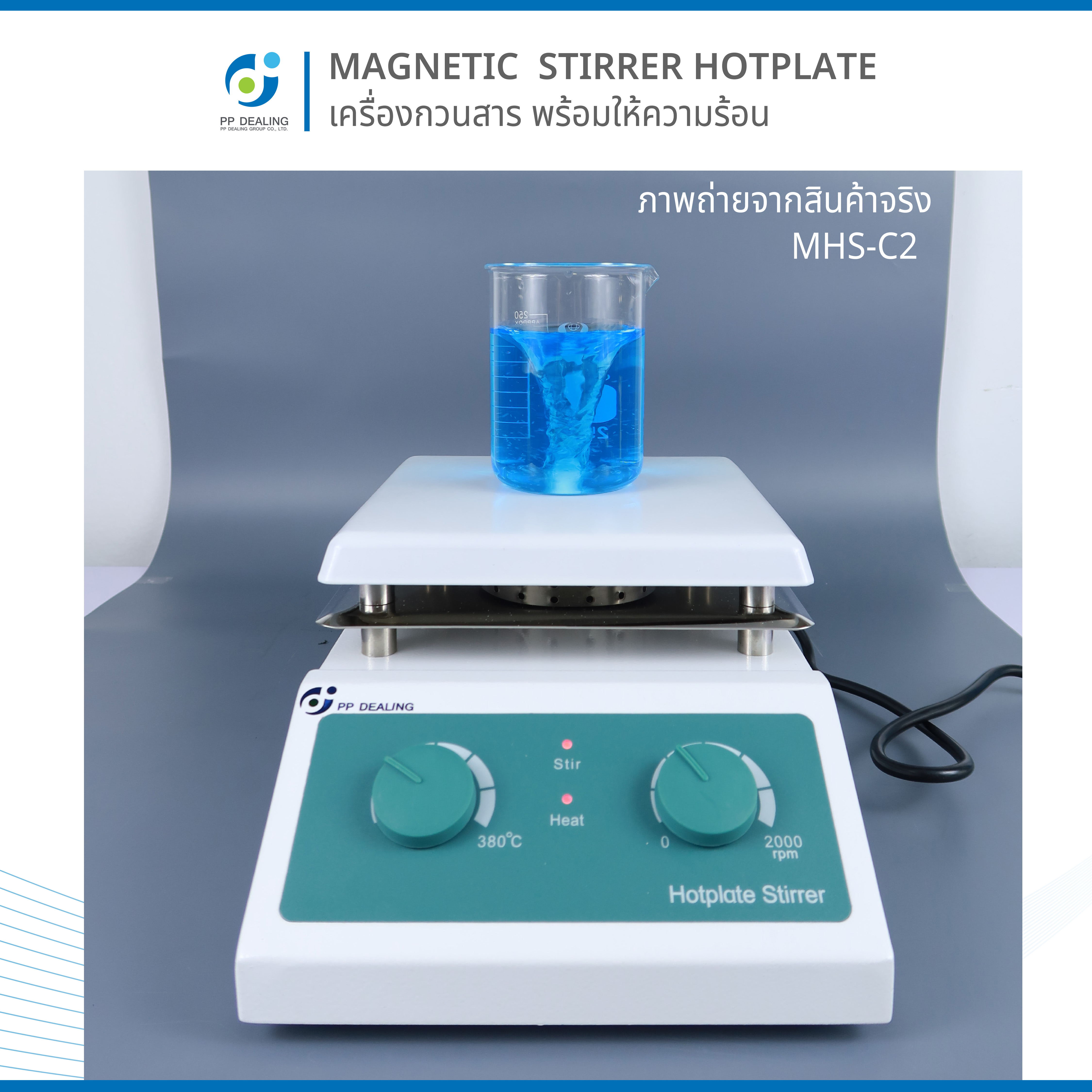 Magnetic stirrer เครื่องกวนสาร ปรับความร้อนได้ รุ่น MSH-C2 Maxspeed 2000 RPM