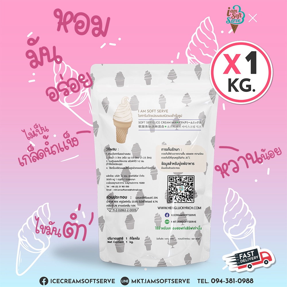 ผงไอศครีมซอฟท์เสิร์ฟ ผงไอติม - รสเบส NO (ICE CREAM POWDER SOFTSERVE, HOMEMADE, GELATO)Original ขนาด 1 Kg.