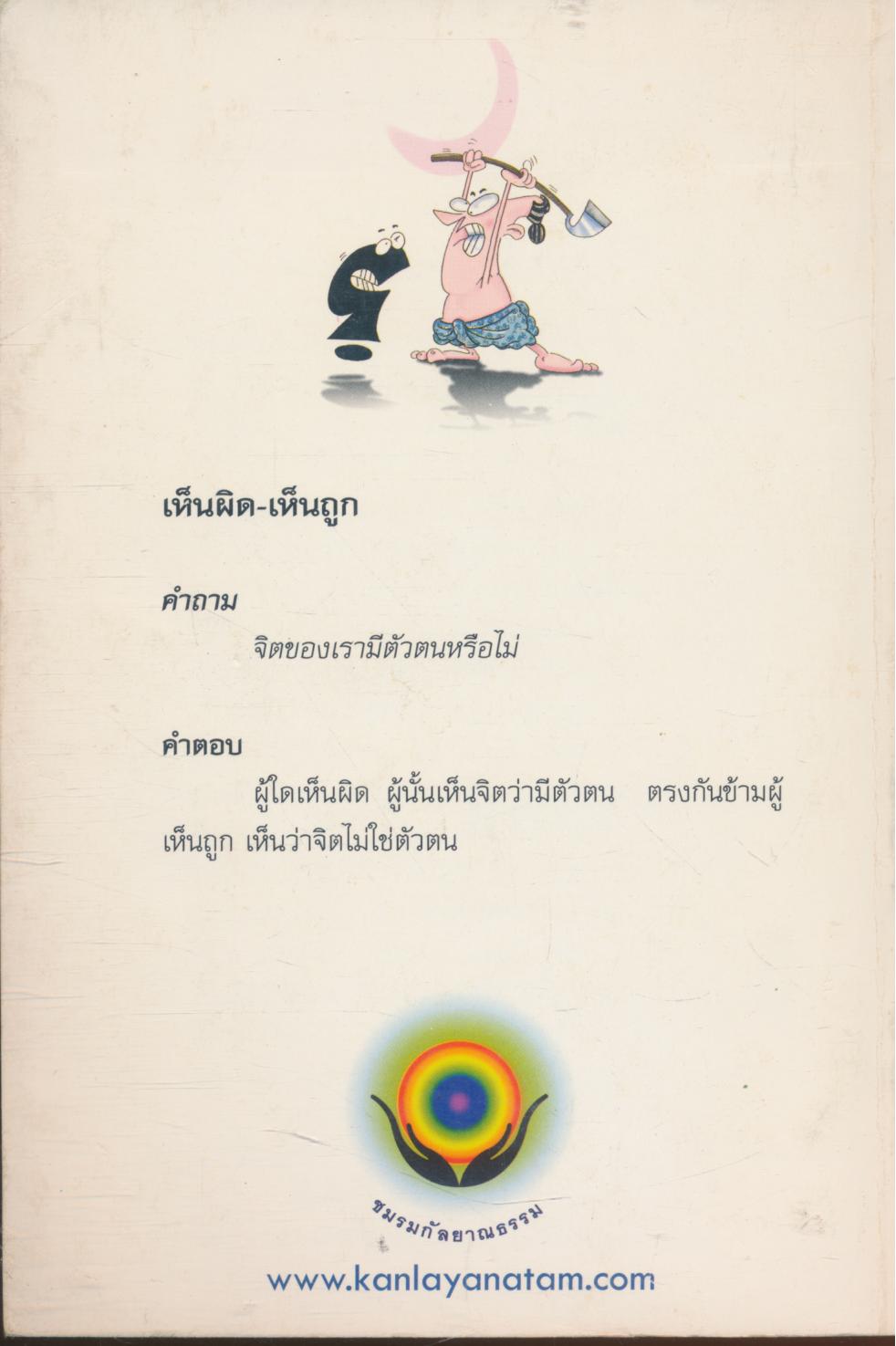 สนทนาภาษาธรรม เล่ม ๑๓