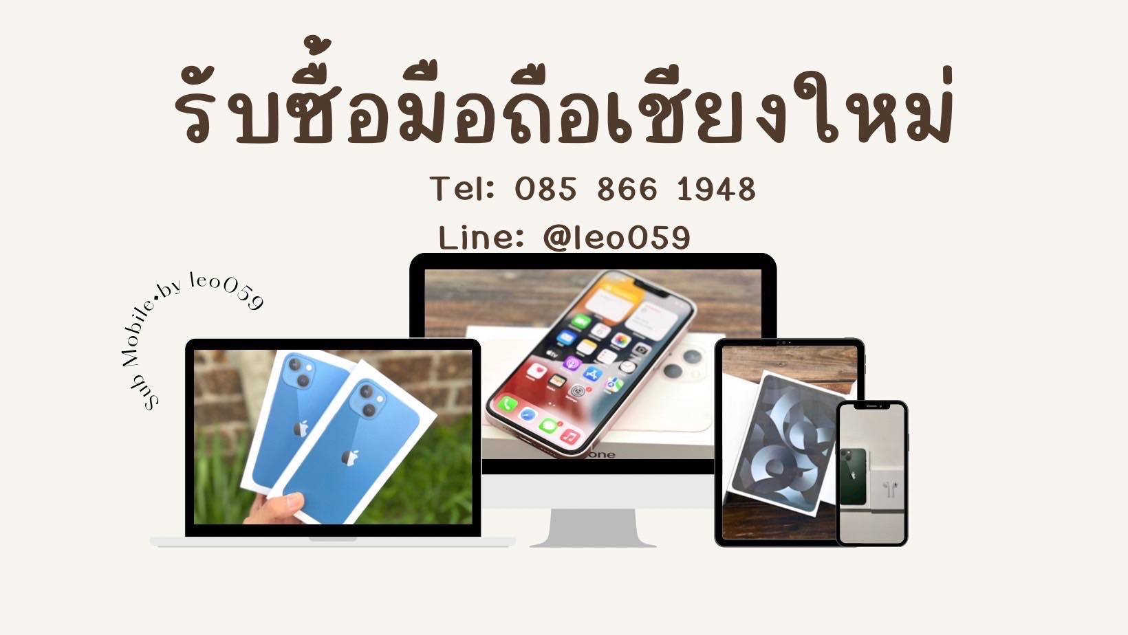 รับซื้อ iphone 14 pro max,14 pro 14 , iPad Gen 9 เชียงใหม่