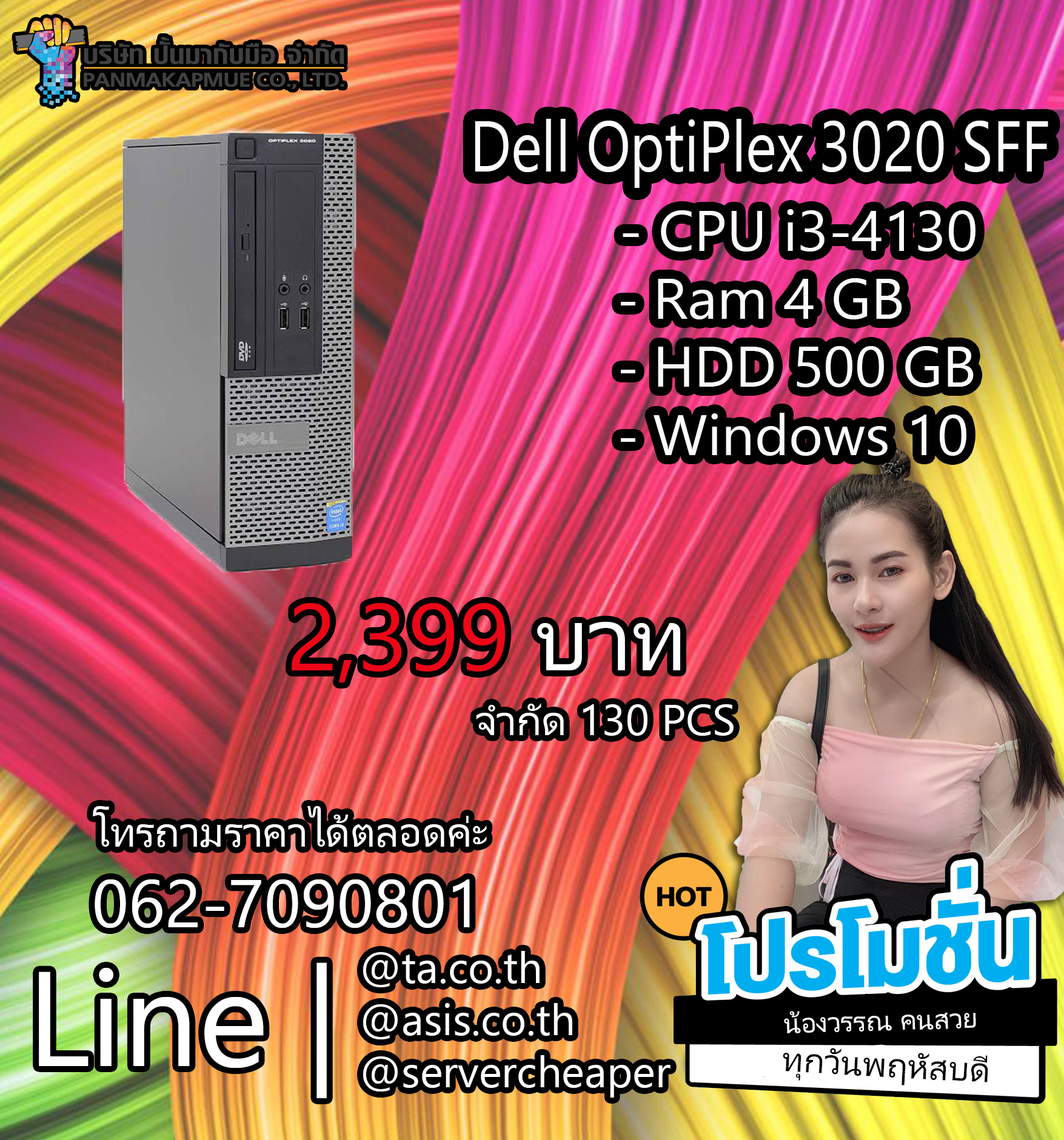 คอมพิวเตอร์มือสอง คอมราคาถูก Pc Dell Optiplex 3020 SFF