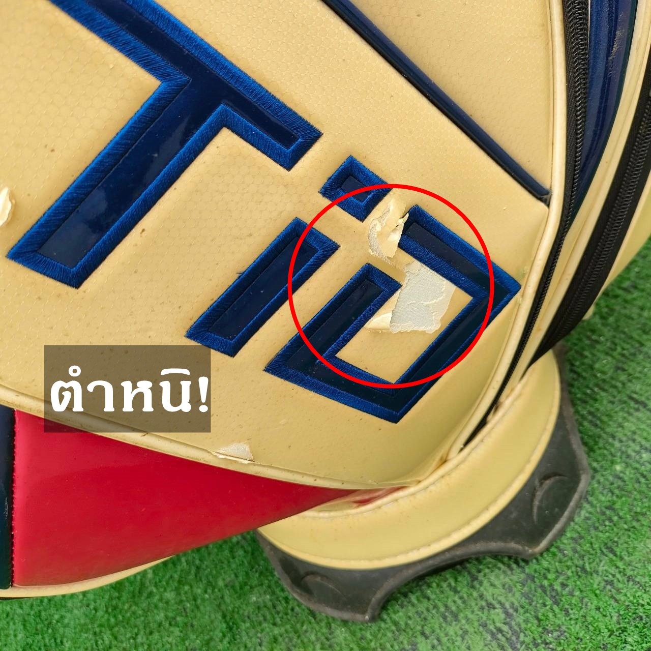 ถุงกอล์ฟ VOLTIO มือสอง ของแท้ ถุงกอล์ฟ COVER ลอกเยอะ เเละ ข้างถุงกอล์ฟลอกนิดหน่อย มีรูปให้ชมคะ ไม้กอล์ฟมือสอง ของแท้ BY NakaraLuxurious