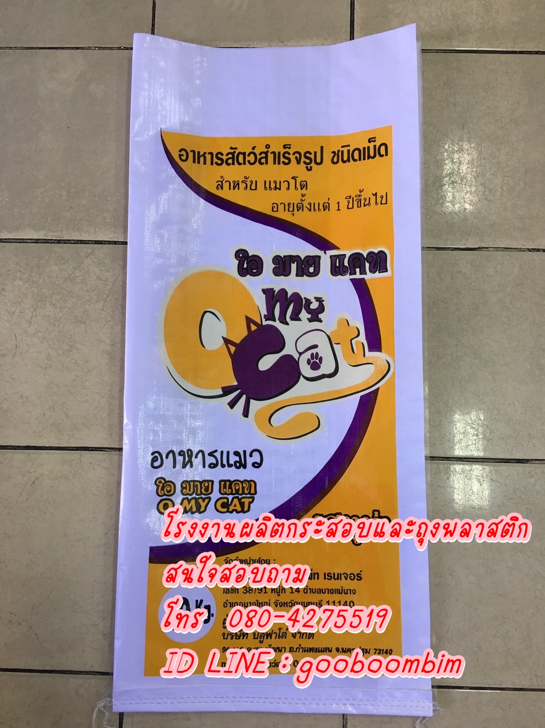 โรงงานผลิตกระสอบอาหารสัตว์,กระสอบอาหารสัตว์,กระสอบอาหารแมว,กระสอบอาหารหมู,กระสอบอาหารกุ้ง,โรงงานผลิตกระสอบ,กระสอบอาหารสุนัข