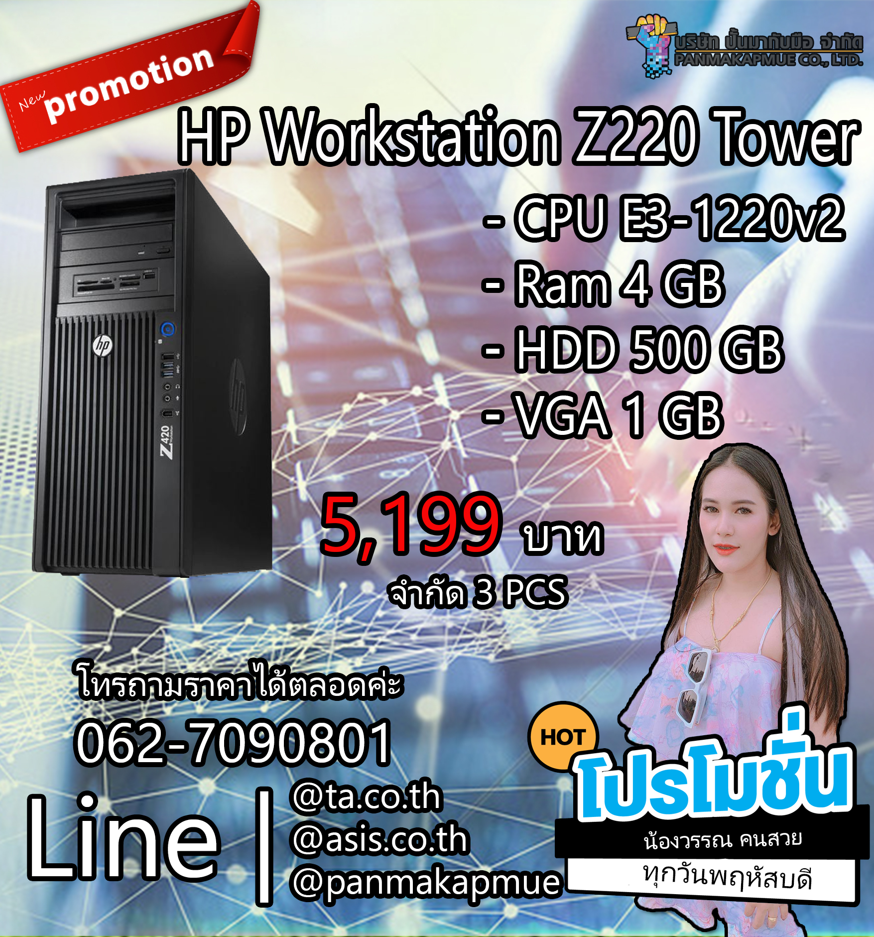 HP Workstation Z220 Tower เวิร์คสเตชั่น