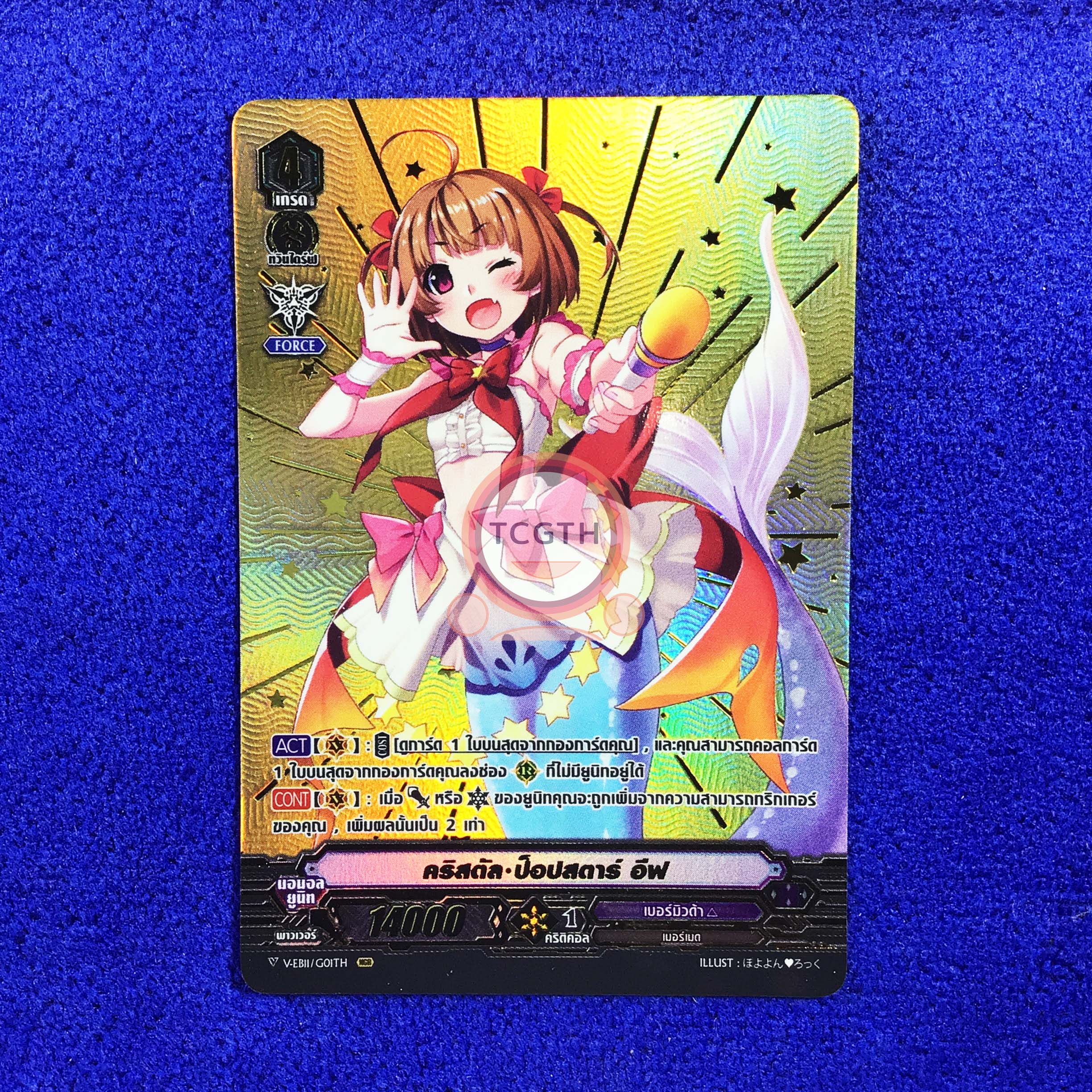 V-EB11/G01TH NGR คริสตัล•ป็อปสตาร์ อีฟ แรร์มากกก