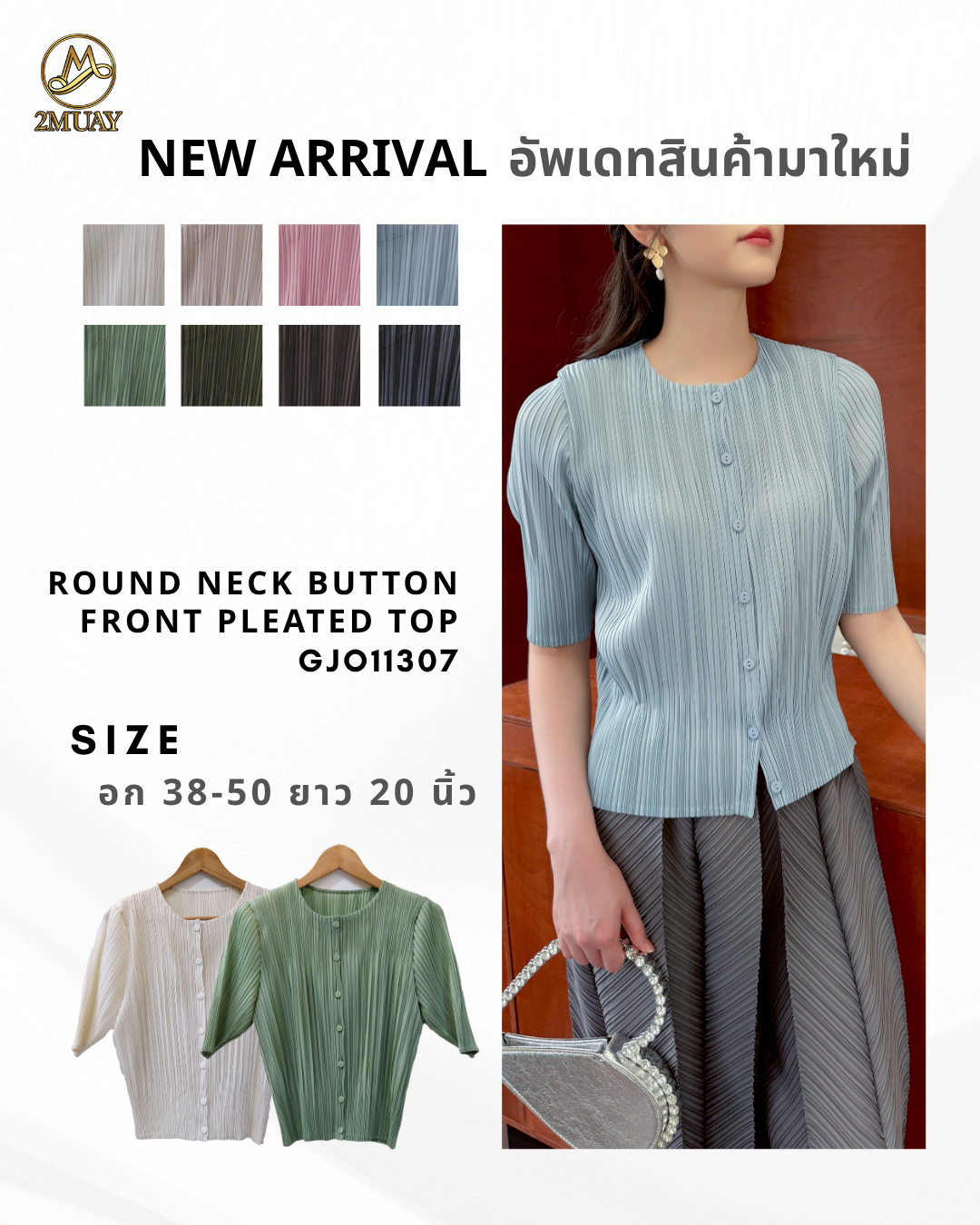 2MUAY รุ่น GJO11307 เสื้ออัดพลีท ROUND NECK BUTTON FRONT PLEATED TOP
