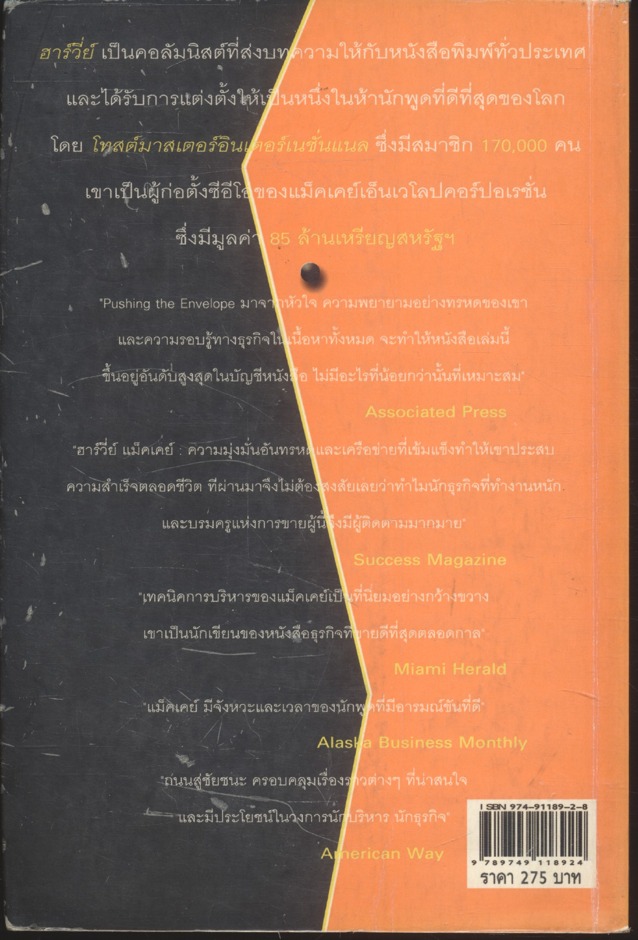 ถนนสู่ชัยชนะ