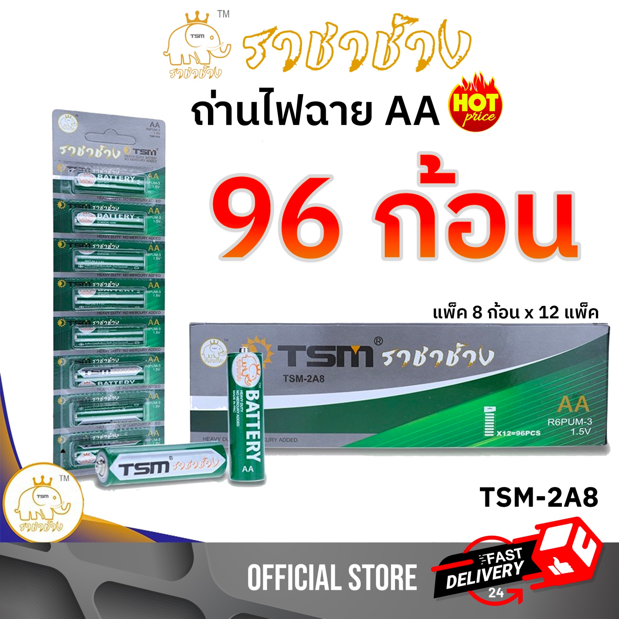 ถ่านไฟฉาย ราชาช้าง AA แพ็คละ8ชิ้น บรรจุ 12แพ็ค/กล่อง รุ่น TSM-2A8