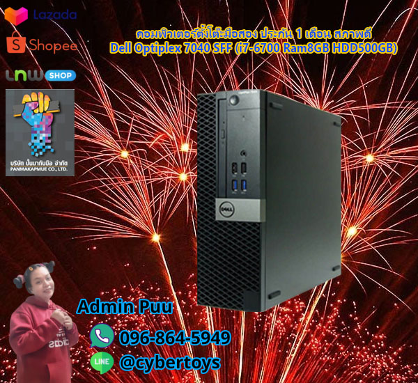คอมพิวเตอร์ตั้งโต๊ะมือสอง ประกัน 1 เดือน สภาพดี Dell Optiplex 7040 SFF (i7-6700 Ram8GB HDD500GB)