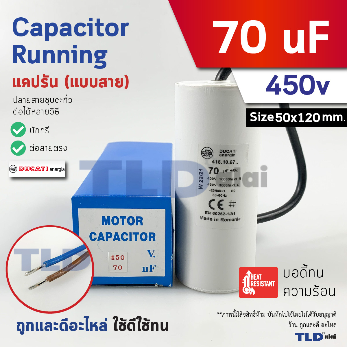 DUCATI แคปรัน **ชนิดสาย** 70uF 450V. คาปาซิเตอร์ รัน ยี่ห้อ Ducati เกรดสูง capacitor ตัวเก็บประจุไฟฟ้า อะไหล่ปั๊ม อะไหล่มอเตอร์ CBB60