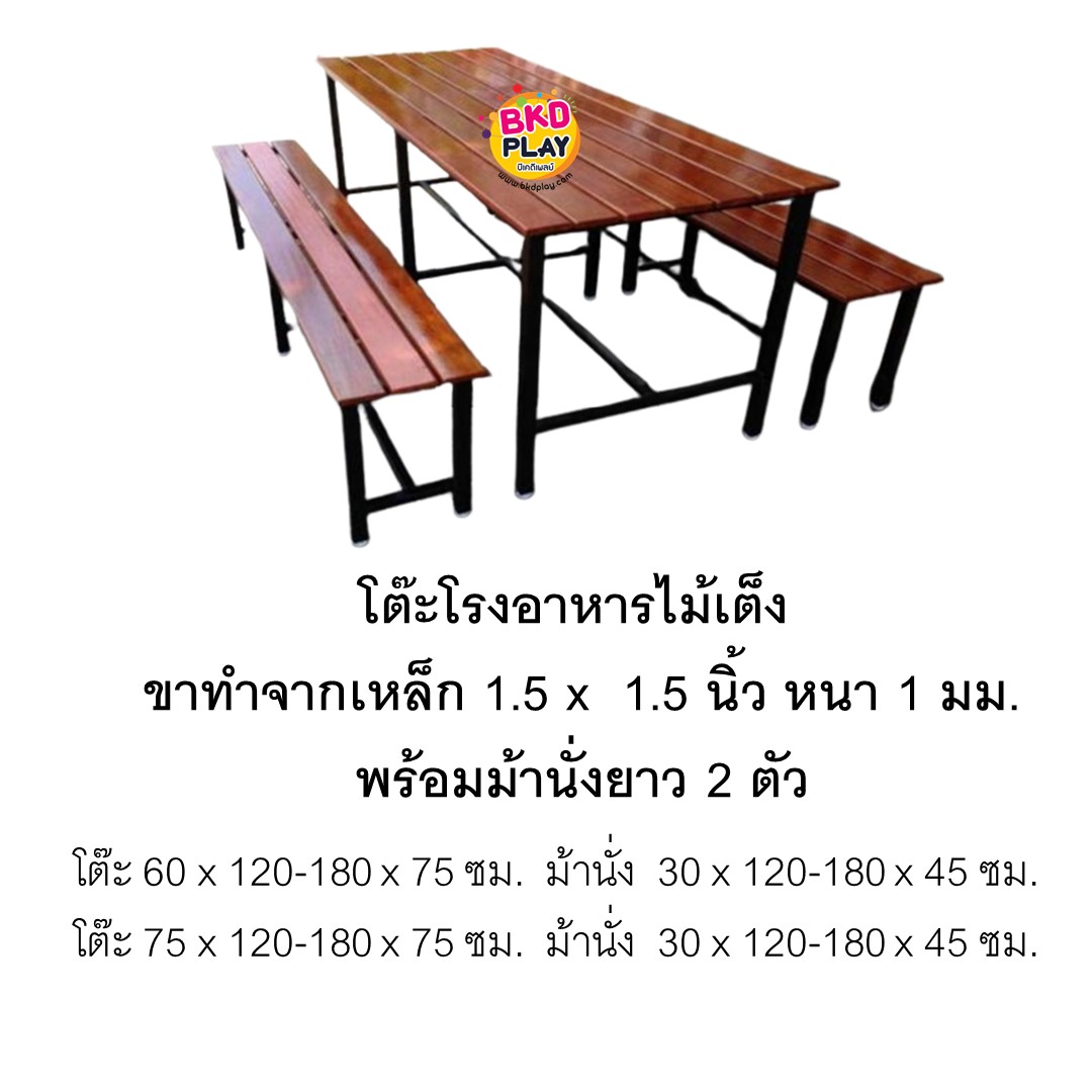 โต๊ะโรงอาหารไม้เต็ง ขาเหล็ก โต๊ะสนามโต๊ะโรงอาหารไม้เต็ง โต๊ะโรงอาหาร,โต๊ะเก้าอี้ไม้,ชุดโต๊ะเก้าอี้ไม้, โต๊ะเก้าอี้โรงอาหาร, โต๊ะทานอาหารโรงเรียน บริษัท โรงพยาบาล โรงงาน