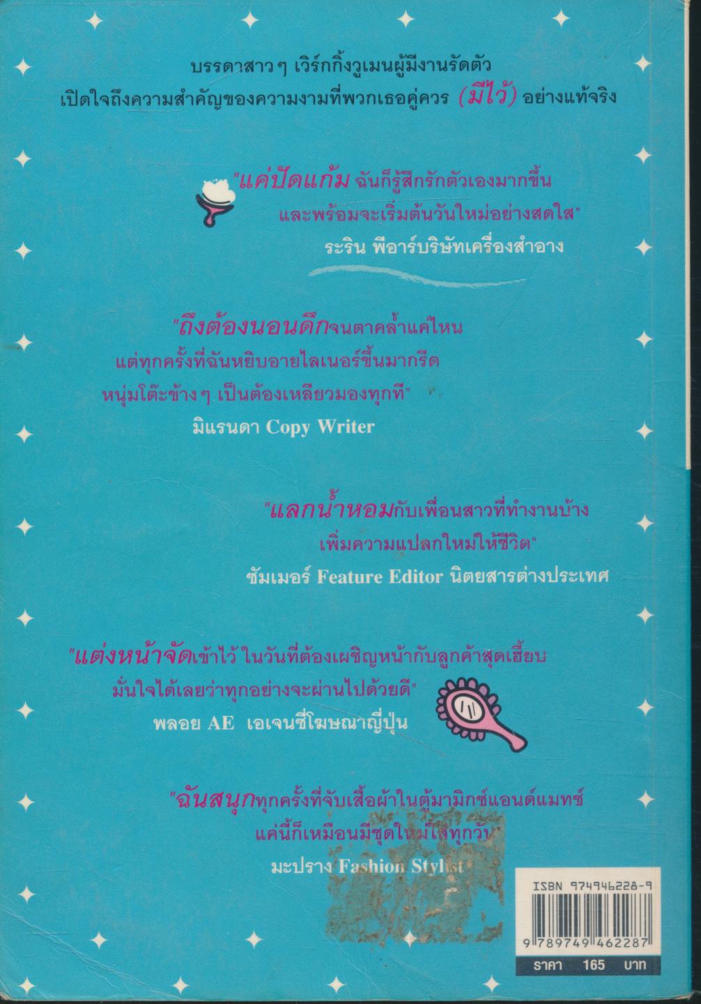 สวยซะที...แม่สาวขี้คร้าน