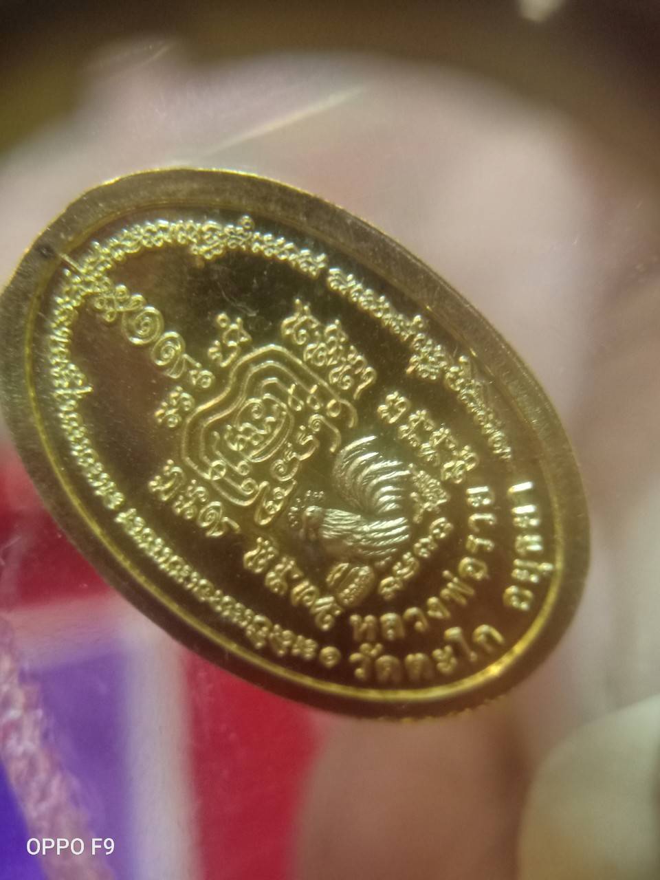 หลวงพ่อรวย วัดตะโก นาคปรก ความสนใจ ปี 2558 ชุดกรรมการเนื้อทองคำ 306