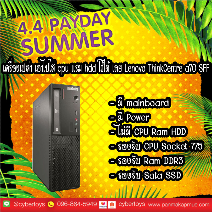เครื่องเปล่า เอาไปใส่ cpu แรม hdd ใช้ได้ เลย Lenovo ThinkCentre a70 SFF