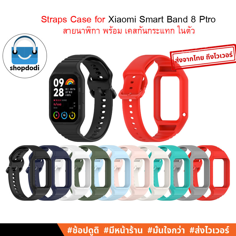 Shopdodi สายนาฬิกา พร้อม เคส ในคัว สำหรับ Xiaomi Smart Band 8 Pro (Band 8 Pro) Straps Case 2n1SB