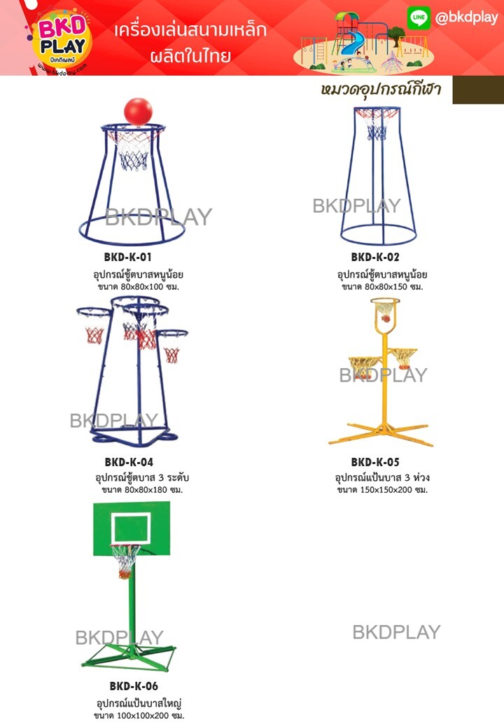 cattalog แคตตาล็อคเครื่องเล่นสนามเหล็ก ผลิตในไทย เครื่องเล่นสนามกลางแจ้ง สไลเดอร์เหล็ก ชิงช้าเหล็ก ปีนป่ายและเครื่องเล่นสนามเหล็กล้วน playground สนามเด็กเล่น ,เครื่องเล่นสนามกลางแจ้งในร่มราคาถูก, เครื่องออกกำลังกายเด็ก, playground, outdoorplayground