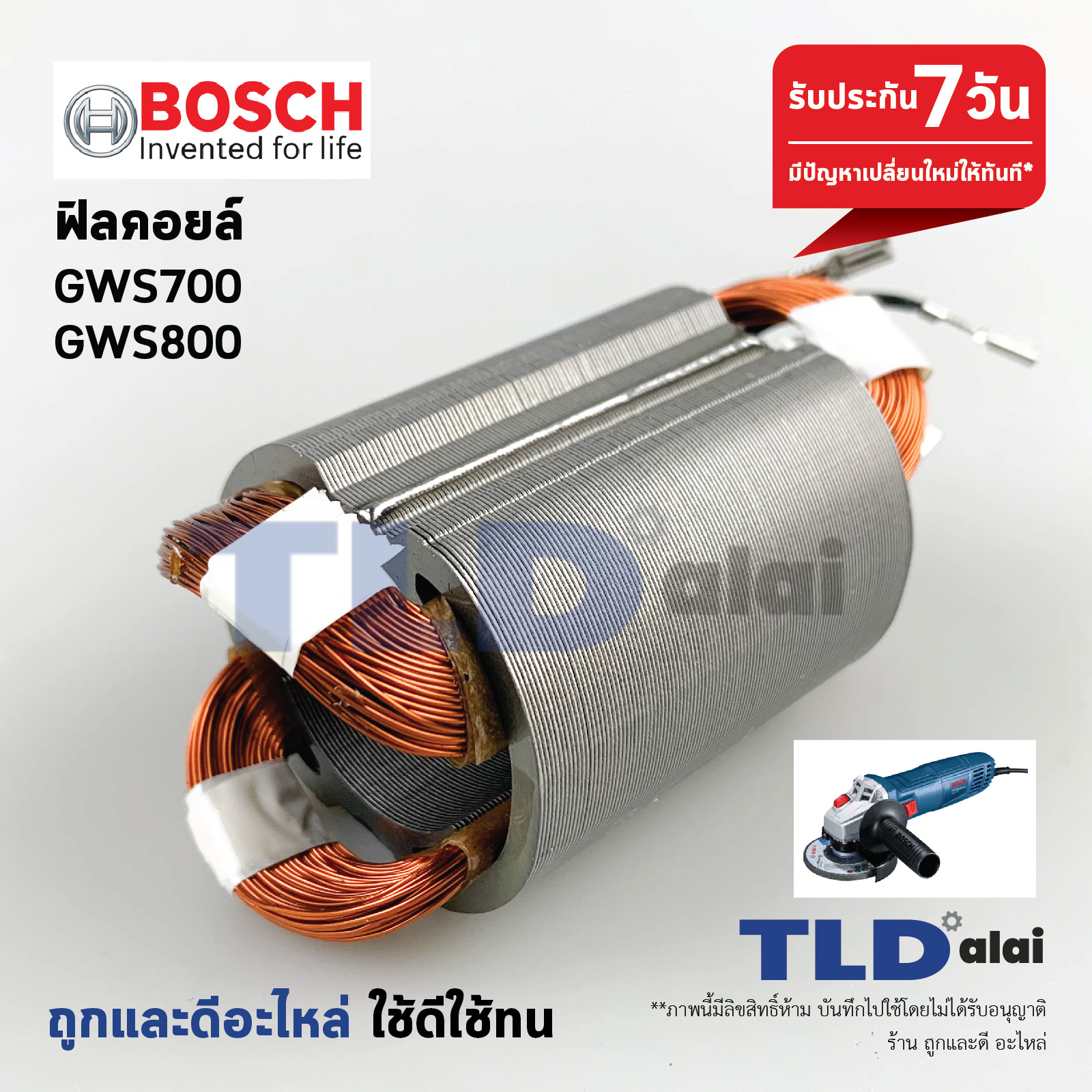ฟิลคอยล์ หินเจียร บอช รุ่น GWS700, GWS800 *เช็ครุ่นให้ดี ไม่มีรหัสต่อท้าย (ทองแดงแท้ 100%)