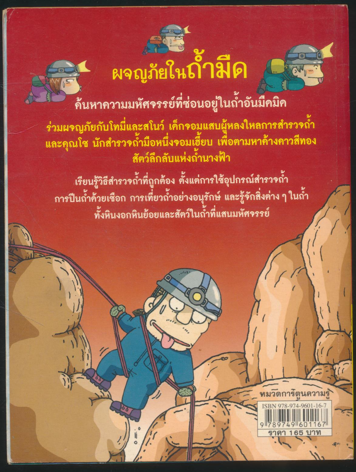 การ์ตูนวิทยาศาสตร์แสนสนุกช่วยให้เด็กฉลาด ผจญภัยในถ้ำมืด