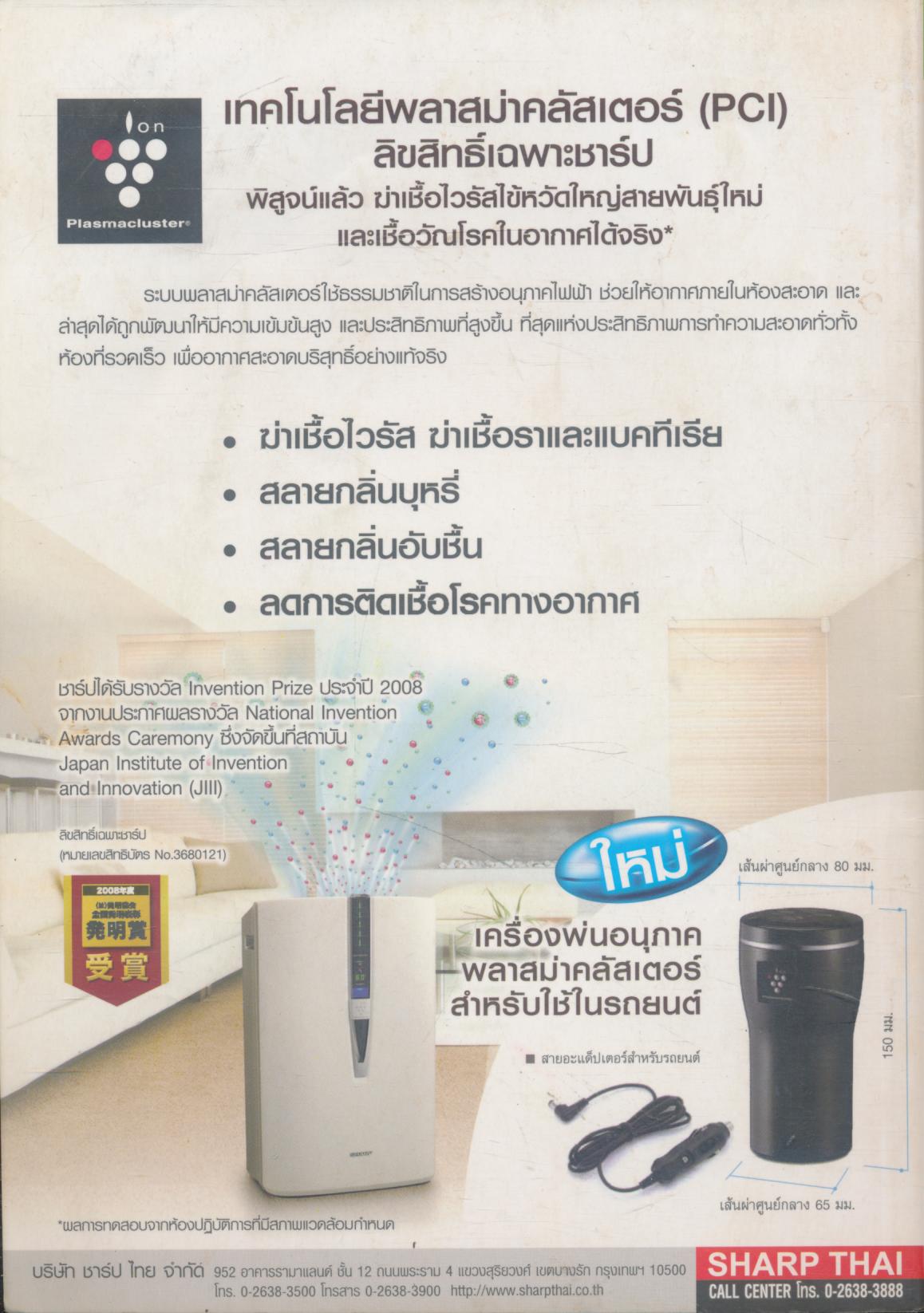 คู่ครัว คู่สุขภาพ เล่ม 2 เคล็ดลับการปรุงอาหาร ด้วยเตาไมโครเวฟชาร์ป ระบบไมโครเวฟ