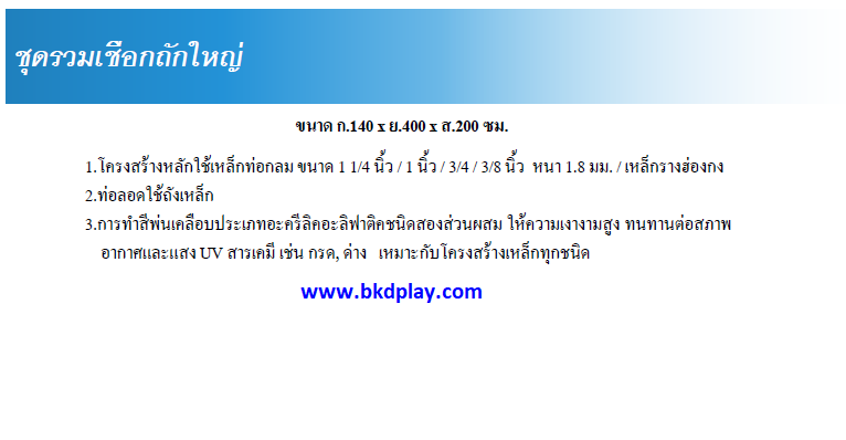 ชุดรวม E เชือกถักใหญ่ ประกอบด้วยสไลเดอร์ชิงช้าปีนป่ายแป้นบาสและถังลอดถ้ำ กระดานลื่นเหล็ก เครื่องเล่นสนามกลางแจ้ง เครื่องเล่นสนามเหล็ก OutdoorPlayground,ผลิตเครื่องเล่นสนาม,เครื่องเล่นในสนามเด็กเล่น,เครื่องเล่นงบสพฐ.,ประชารัฐ, ราคาโรงงาน