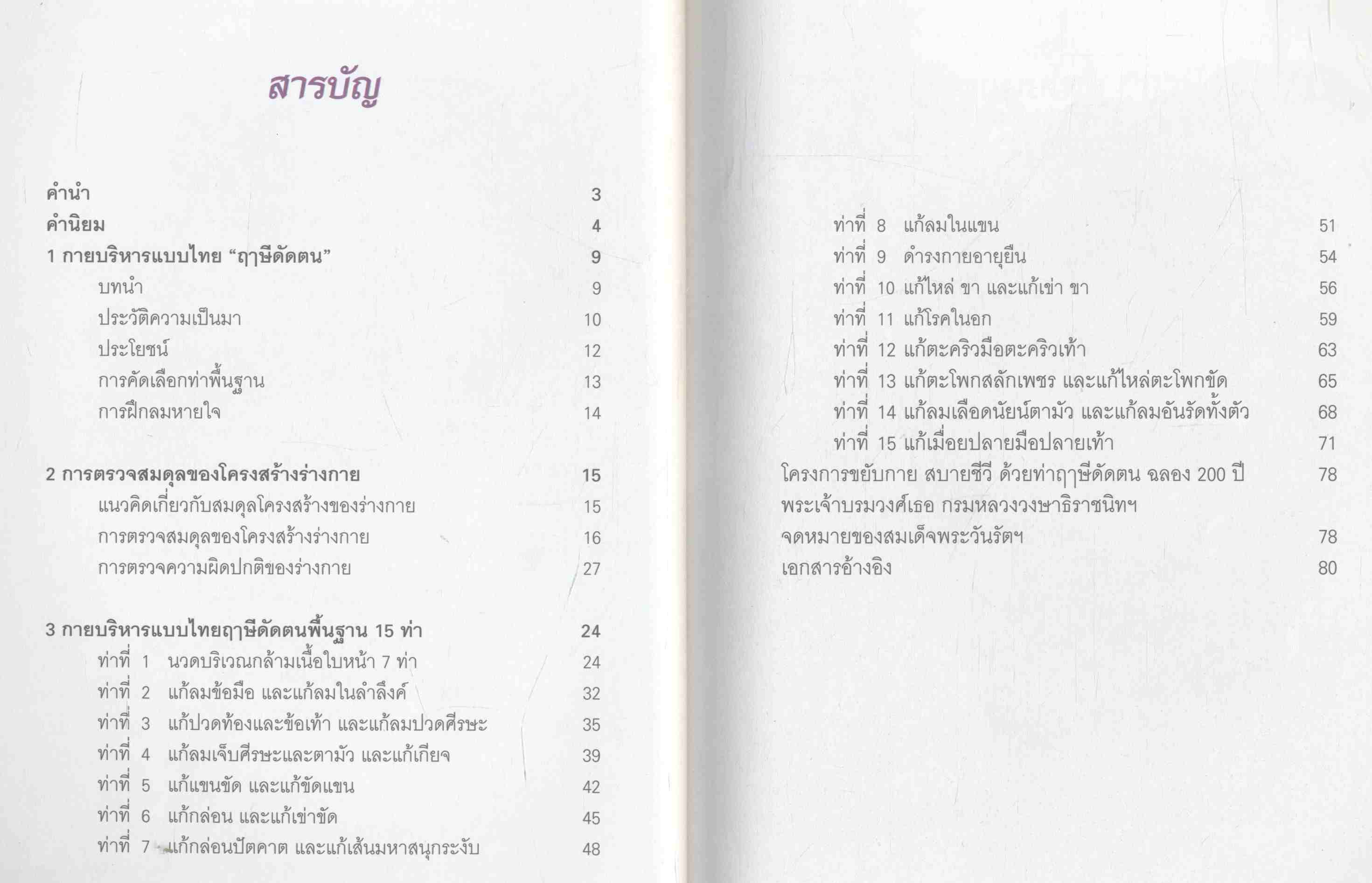 ฤๅษีดัดตน