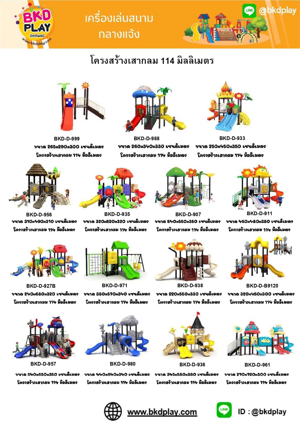 cattalog แคตตาล็อครวม เครื่องเล่นสนาม เฟอร์นิเจอร์ บ้านบอลเด็ก ห้องบอลเด็ก นุ่มนิ่ม