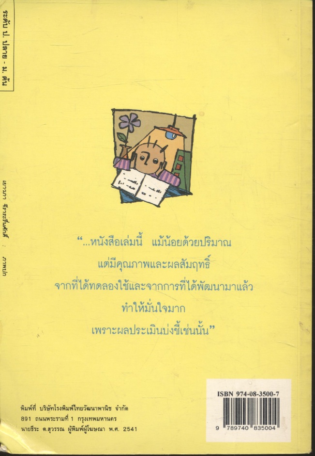 อ่านอย่างไร อ่านให้ดี