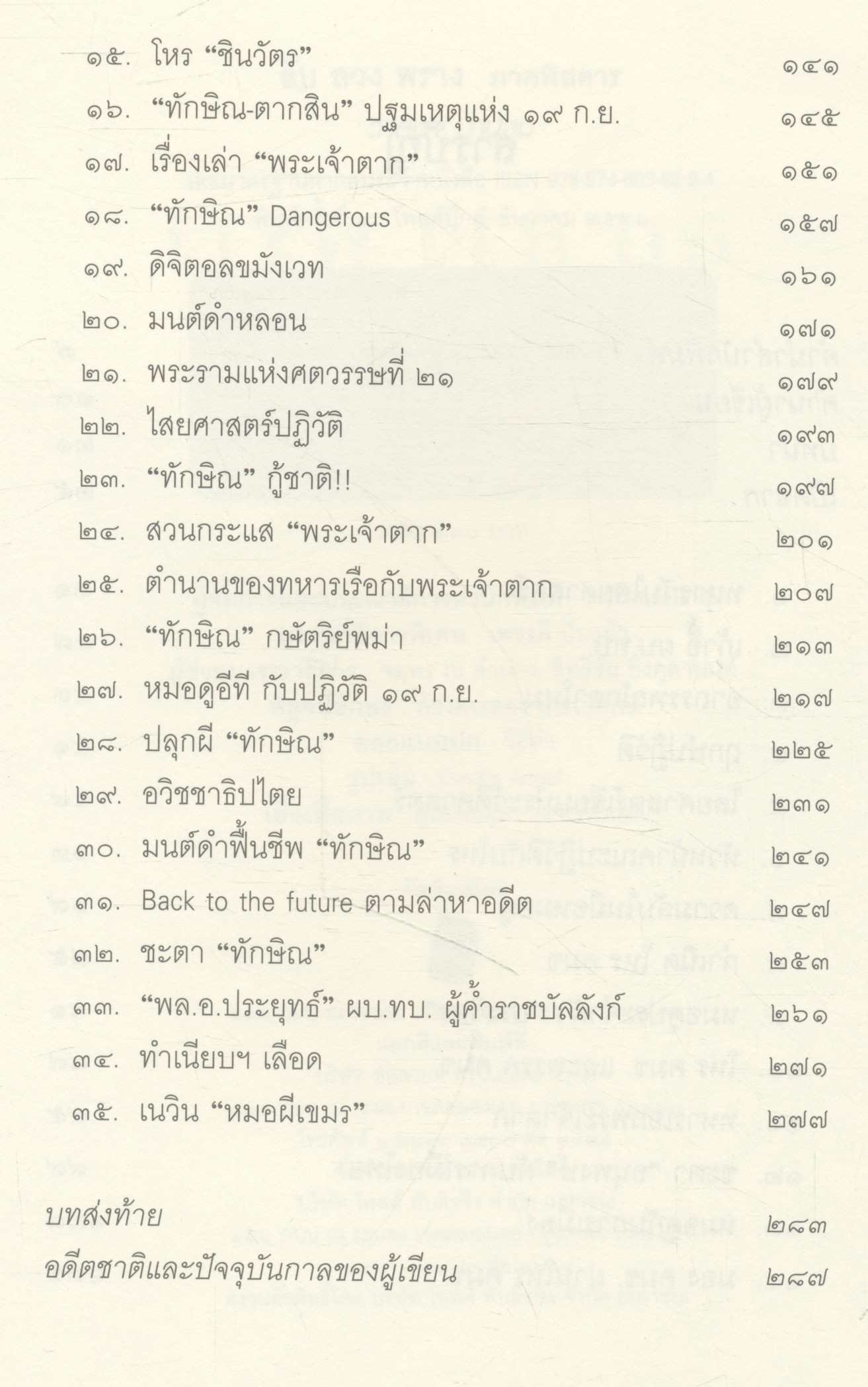 ลับ ลวง พราง ภาคพิสดาร