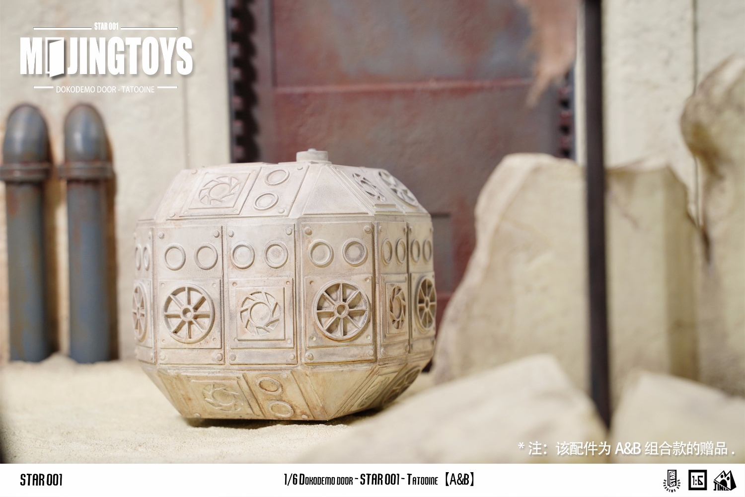 [สั่งจอง]mOjingToys STAR001 1/6 : Dokodemo Door Scene Series - Star Wars Tatooine