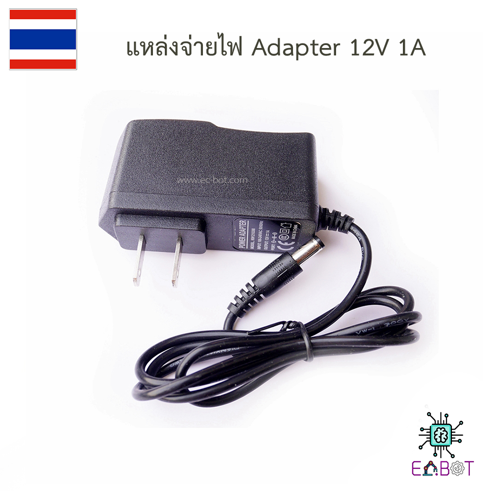 Adapter 12V 1A หม้อแปลง 12V 1 แอมป์