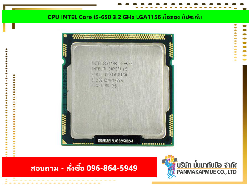 CPU INTEL Core i5-650 3.2 GHz LGA1156 มือสอง มีประกัน
