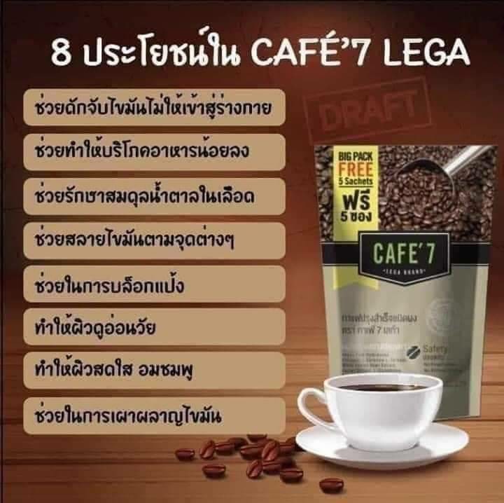 CAFE'7 LEGA : กาแฟผงสำเร็จรูปผสมคอลลาเจน ช่วยลดและควบคุมน้ำหนัก ( 1 ถุง 10 ซอง)