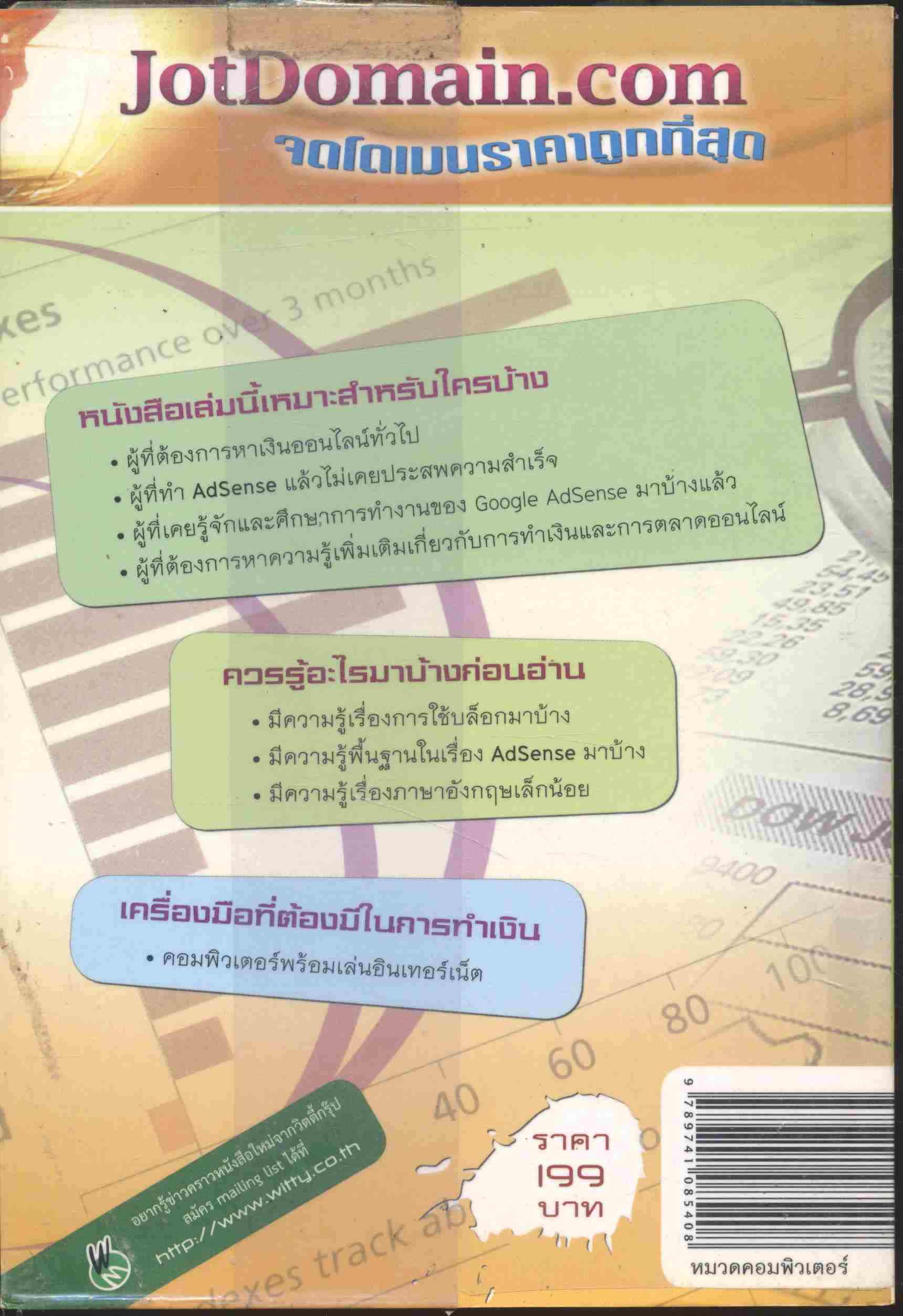 Advanced Google AdSense ต่อยอดให้รวยอย่างยั่งยืน