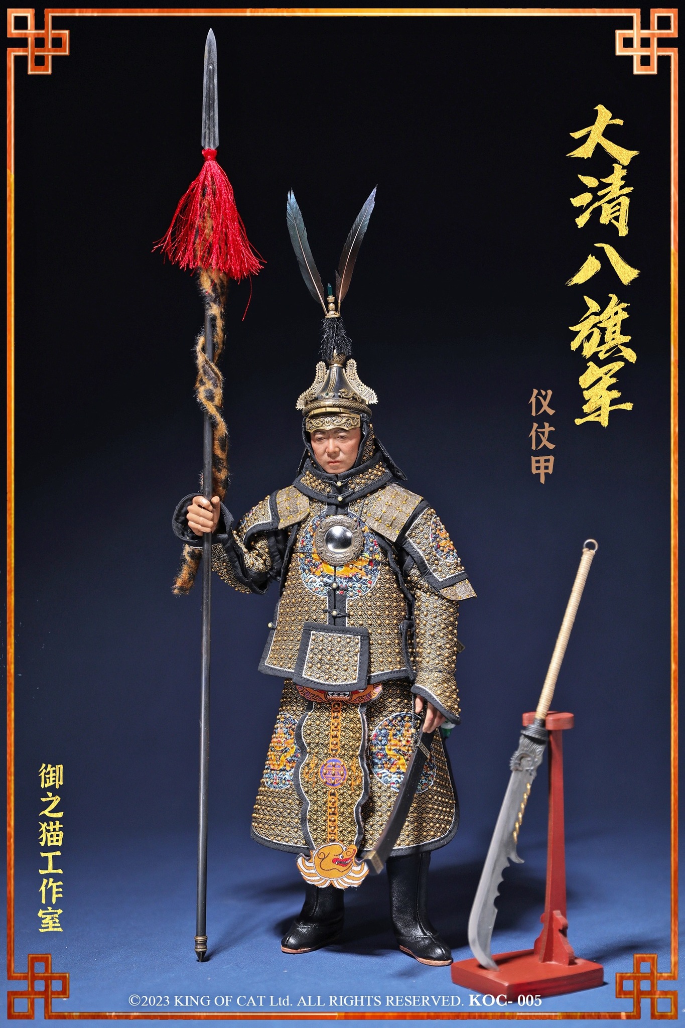 [พร้อมส่ง] Royal Cat Studio 1/6 : Eight Banners Army - KOC-005 : Guard of Honor (ดำ)