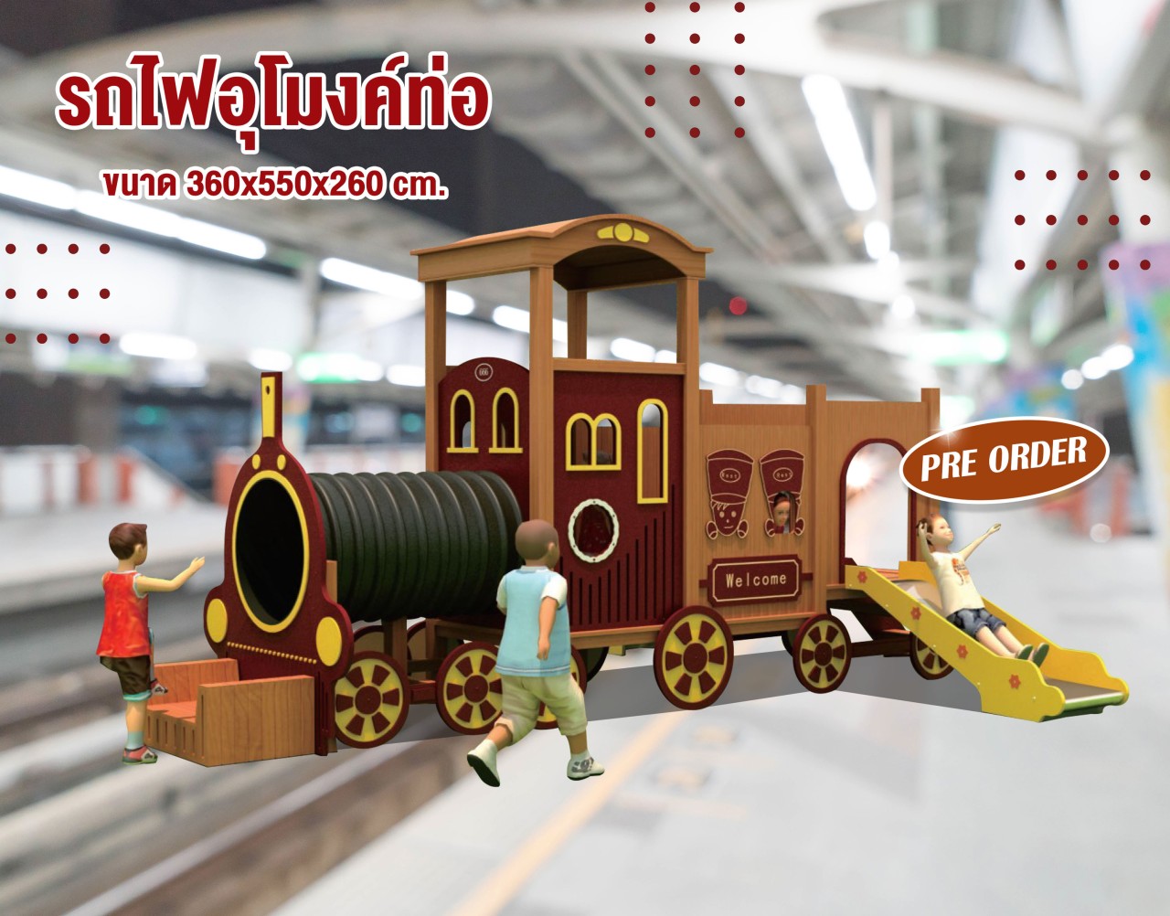 เครื่องเล่นสนาม ชุดรถไฟหรรษา สีไม้ น้ำตาล ,สไลเดอร์ใหญ่, กระดานลื่น, ของเล่น,ครุภัณฑ์สนามเด็กเล่น, playground,ของเล่นเสริมพัฒนาการ,เครื่องเล่นสนาม, สนามเด็กเล่น