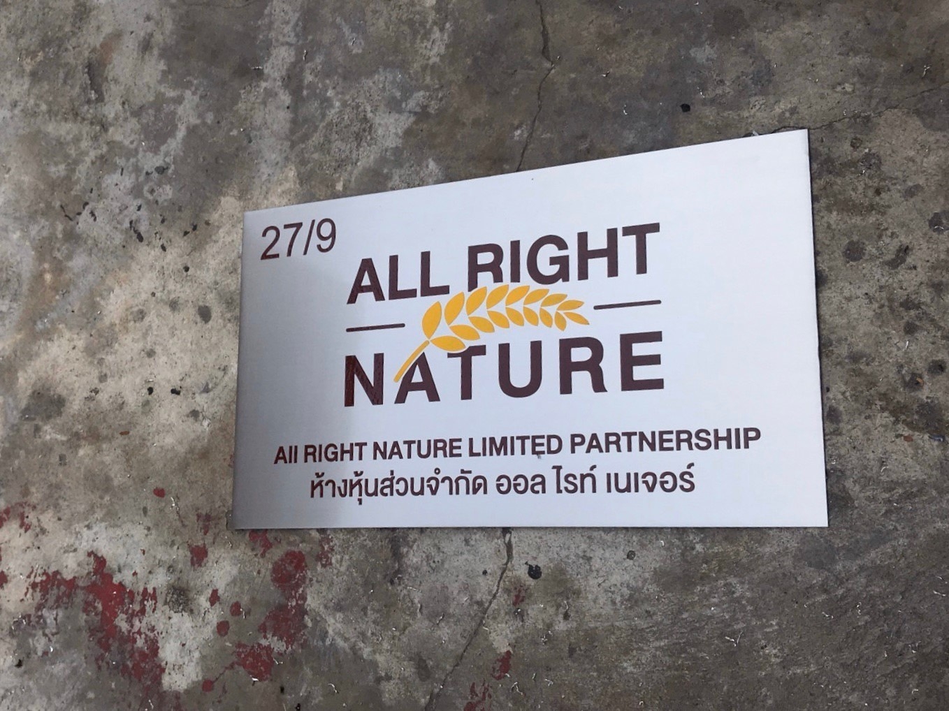 ป้ายเลขที่บ้าน แผ่นเรียบกัดกรด