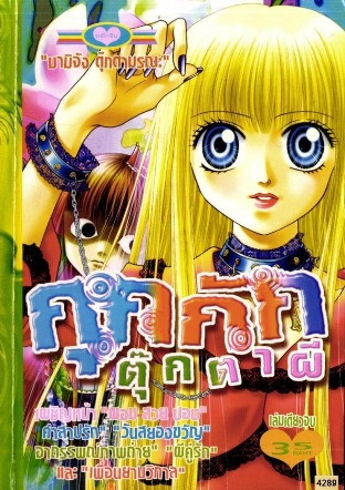 การ์ตูนผีกุกกัก 5 เล่มจบในตอน