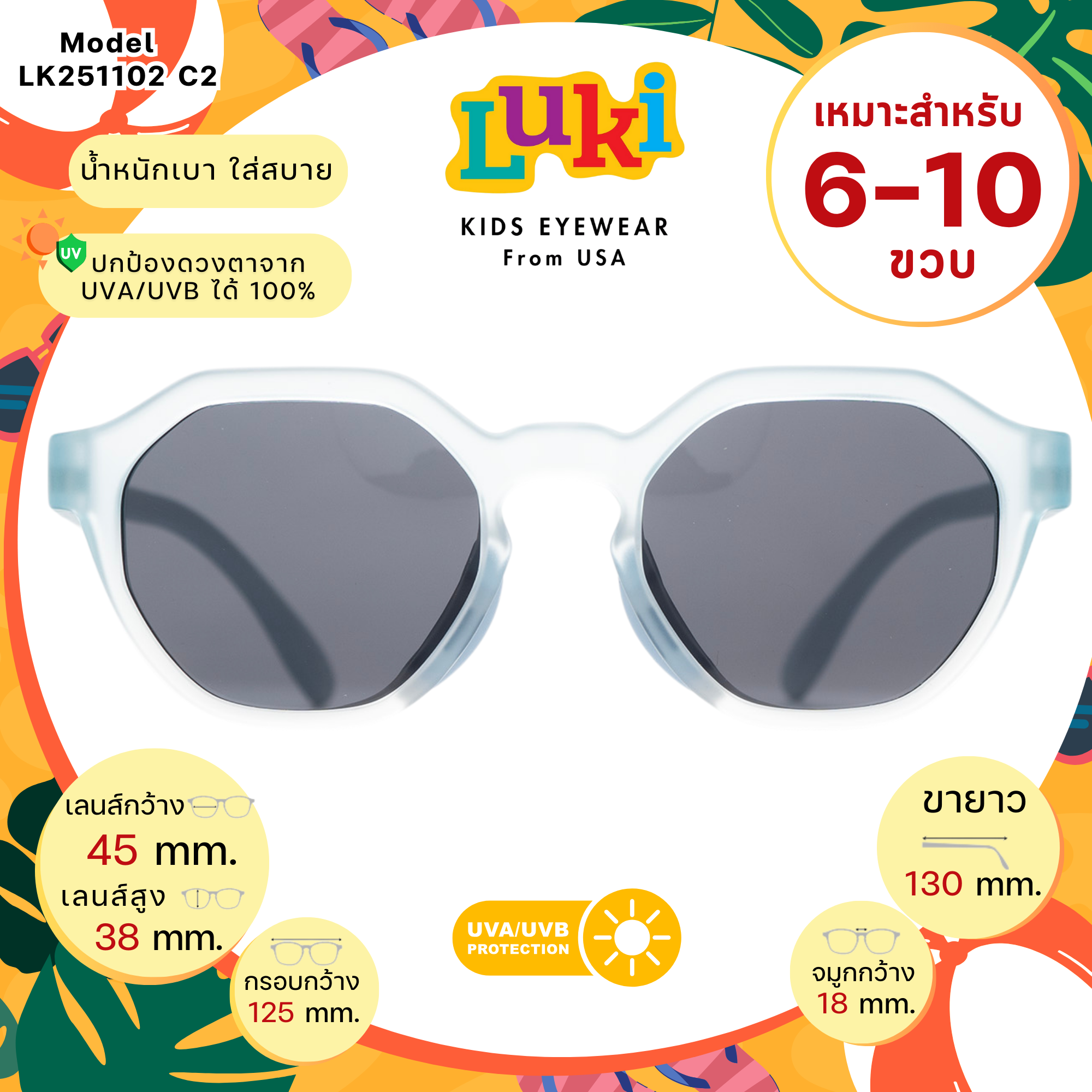 แว่นกันแดดเด็ก LUKI USA LK251102 C2