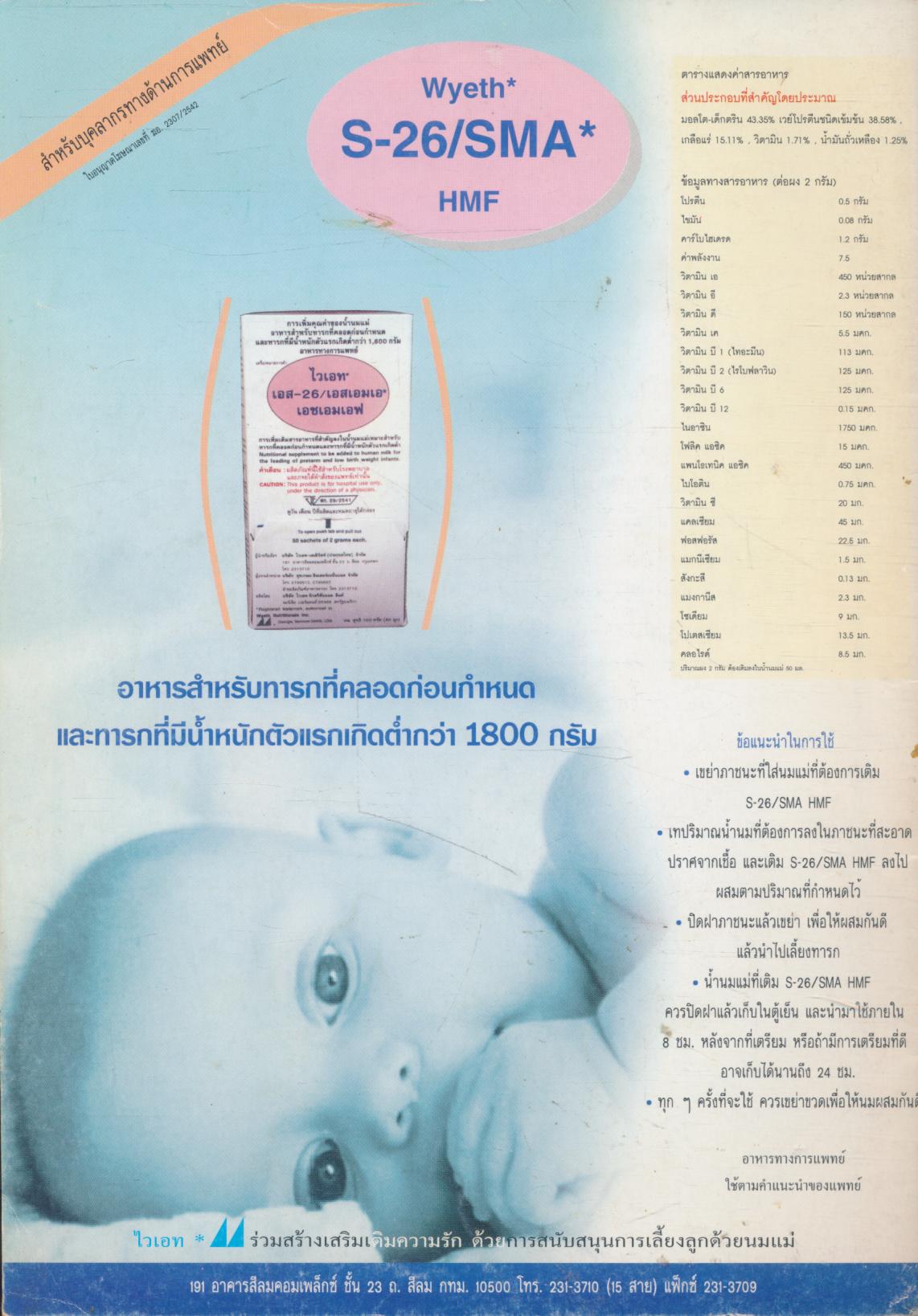 การให้น้ำนมแม่ แก่ทารกก่อนกำหนด