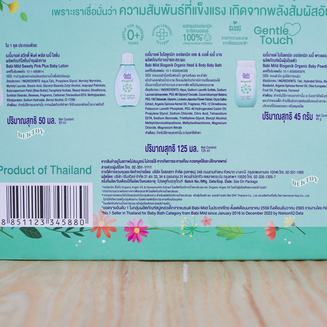 Babimild ชุดของขวัญกล่องเล็ก เบบี้มายด์ อัลตร้ามายด์ 4 ชิ้นขนาดเล็ก 5880