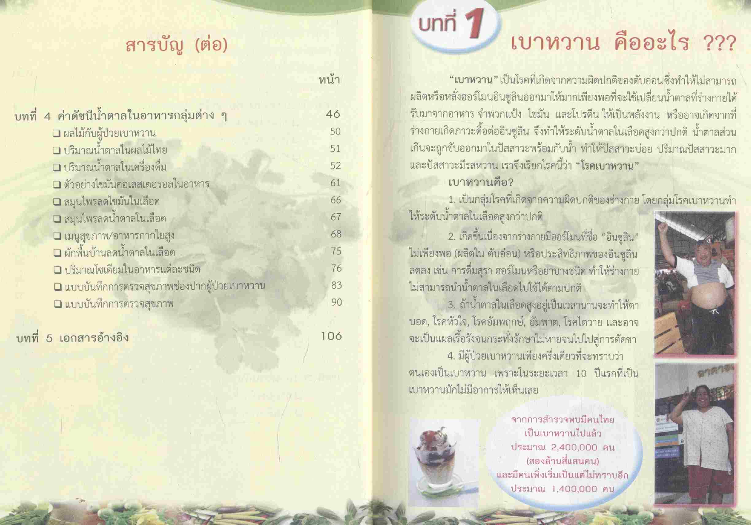 สู่เส้นทางสุขภาพดี (ด้วยหัตถาภูมิปัญญาท้องถิ่น)