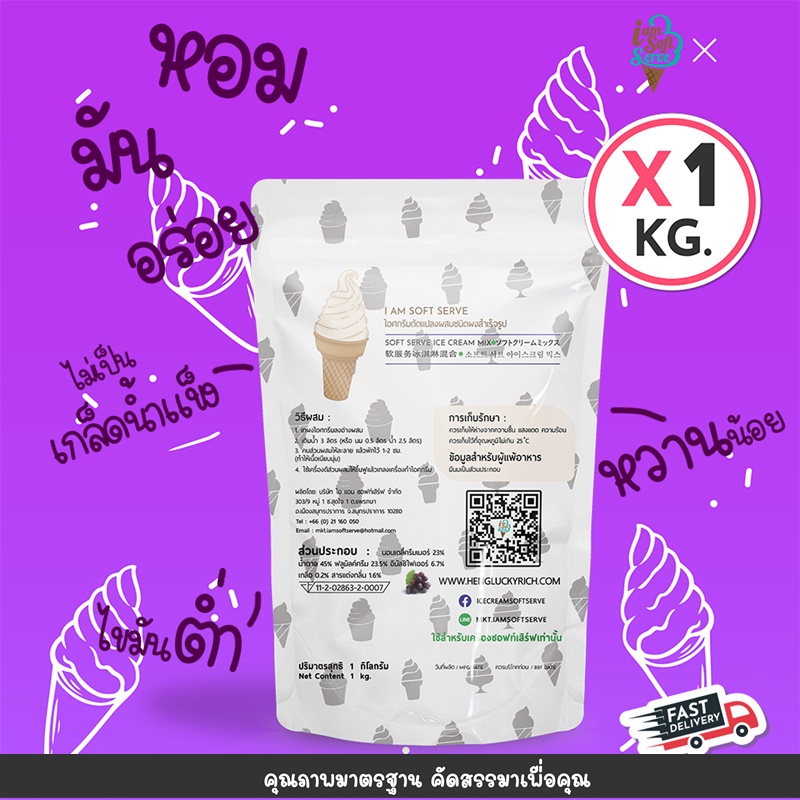 ผงไอศครีมซอฟท์เสิร์ฟ ผงไอติม - รสองุ่น(ICE CREAM POWDER SOFTSERVE, HOMEMADE, GELATO)Original ขนาด 1 Kg.