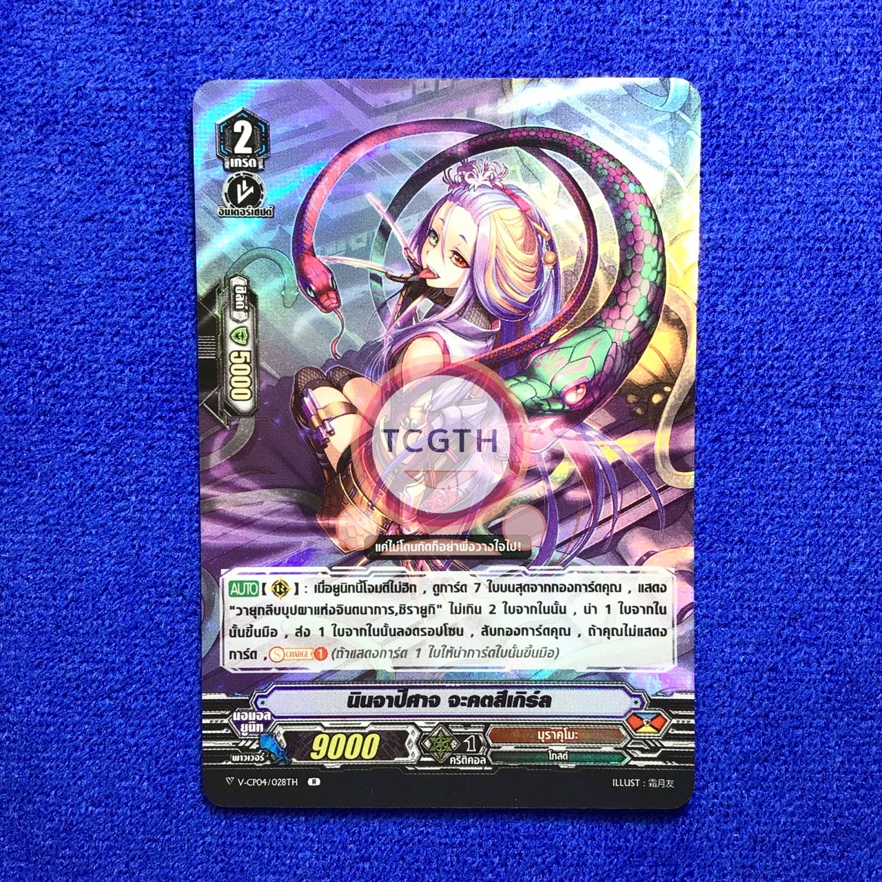 นินจาปีศาจ จะคตสึเกิร์ล