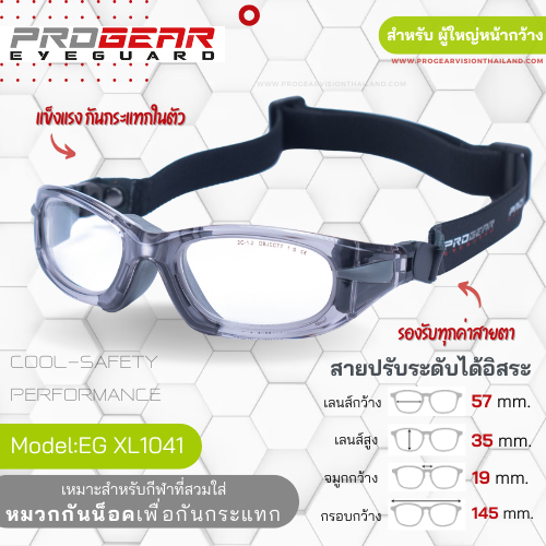 Progear Eyeguard แว่นกีฬา EG-XL 1041 Col.9 Grey Transparent